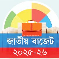 উপদেষ্টা পরিষদের বৈঠকে বাজেট অনুমোদন